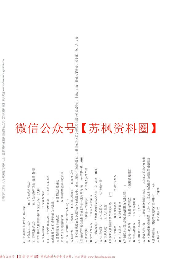 医学伦理